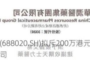 方邦股份(688020.SH)拟斥200万港元设立香港全资子公司