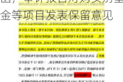 ST亿利(600277.SH)：上交所发年报监管函，审计报告对购买别墅定金等项目发表保留意见