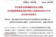 大牛股，突发！实控人被留置并立案