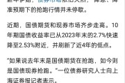 德国国债：7 月 23 日 10 年期收益率跌 6 点