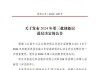 新三板创新层公司川东磁电新增专利信息授权：“一种水槽测试的温敏传感器”