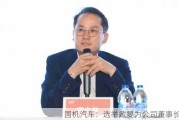 国机汽车：选举戴旻为公司董事长