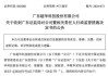 因业绩预告与年报数据差异较大 *ST超华及相关责任人被出具警示函