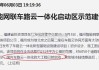 甘咨询：甘肃省交通工程建设监理有限公司没有参与车路云项目