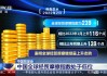 中国贸促会：7月全球经贸摩擦形势依然紧张