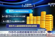 中国贸促会：7月全球经贸摩擦形势依然紧张