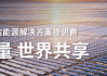 ST 曙光：公司目前正在采取相应措施逐步改善公司盈利能力 积极拓展国内、国外业务 全力增加订单