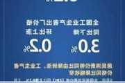 国家统计局最新数据显示：8月份经济运行延续稳中有进态势