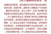 上海：优先支持在新产业新业态新技术领域突破关键核心技术的“硬科技”企业科创板上市