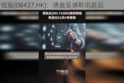 德斯控股(08437.HK)：清盘呈请聆讯延后