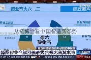 从链博会看中国智造新态势