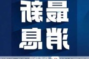 传淘天将弱化绝对低价战略？官方对此暂无回应