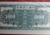 “1000”元人民币到底有没有？