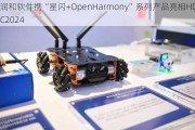 润和软件携“星闪+OpenHarmony”系列产品亮相HDC2024