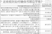 甲醇期货合约的代码及其交易规则是什么？这些规则如何确保市场公平性？