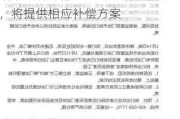 网易云音乐被指虚***宣传线下打卡活动 客服致歉：线下合作方失误，将提供相应补偿方案