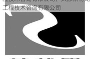 斯特龙拟注销子公司成都斯特龙工程技术咨询有限公司、太原斯特龙工程技术咨询有限公司