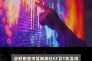 昌红科技：24 年上半年净利预增 8% - 17%