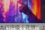 大行评级｜花旗：上调绿城管理目标价至9.3港元 开启30日正面观察