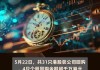 恒生银行(00011.HK)6月13日耗资3191万港元回购30万股