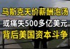 挪威主权财富基金称将投票反对马斯克560亿美元薪酬方案