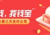 钱宝支付变更公司名称为鲲鹏支付