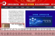 玛特宇宙正式成为中国移动通信联合会区块链与数据要素专业委员会生态合作伙伴，共创生态合作新篇章