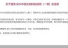 低于30年期！50年期特别国债中标利率为2.53% 业内：机构对超长期国债配置需求不断升温