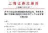 华达科技:华达汽车科技股份有限公司关于签订《战略合作框架协议》的补充公告