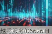 越秀服务(06626.HK)6月18日耗资40.75万港元回购12.75万股