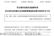 这家A股公司及实控人，被证监会立案！