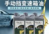 威驰1.3手动变速箱油推荐使用哪种型号？