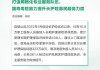 普惠金融十年，国寿寿险积极助力宁波多层次医疗保障体系建设