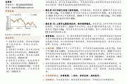 德邦证券给予浙江医药买入评级，维生素业务弹性大，创新转型进入收获期