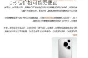 曝华为Mate 70造价比iPhone 16高30% 但价格可能更便宜