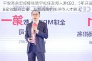 平安系余宏接棒张晓宇拟任友邦人寿CEO，5年开设8家省级分公司，友邦版图扩张亟待人才输入