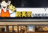 九毛九：二季度太二同店日均销售额同比减少18.1%