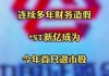 ST中泰信披违法违规被重罚1880万！多家上市公司近期被立案调查......