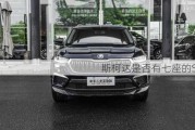 斯柯达是否有七座的SUV？