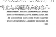 胖东来补偿买擀面皮顾客近900万元，对相关工作人员进行严厉处罚，并终止与问题商户的合作