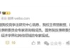 中共中央：加强公平竞争审查刚性约束，强化反垄断和反不正当竞争