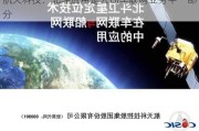 航天科技：北斗应用是公司车联网业务中一部分