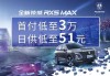 自动版荣威RX5 MAX的设计是否吸引人？荣威RX5 MAX购车手册有何建议？