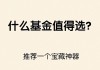 二类基金是什么意思？二类的特性及其在金融交易中的应用是什么？