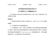 *ST巴安：公司股票将在8月19日被摘牌