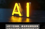 准备和谷歌AI合作？麦当劳将终止与IBM的“得来速订餐”服务