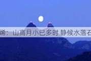 苯乙烯：山高月小已多时 静候水落石出日