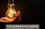 商业银行二永债：今年发行规模超 9700 亿