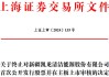 凯龙洁能终止沪市主板IPO 原拟募4.8亿东兴证券保荐