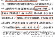 建科机械实控人拟减持 2020上市募3.9亿东兴证券保荐